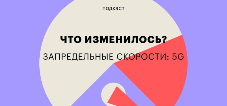5G в России: что надо знать? :: РБК Тренды